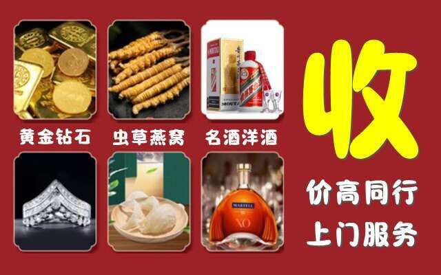 遵义绥阳县回收烟酒