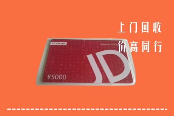 遵义绥阳县回收京东卡