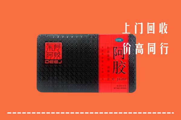 遵义绥阳县回收阿胶